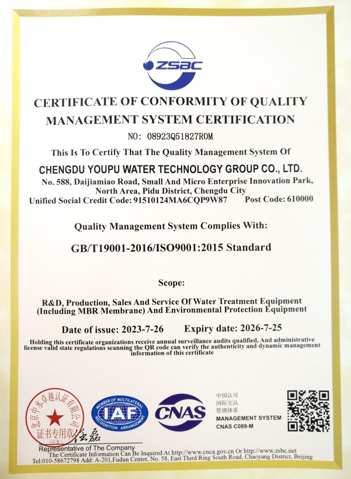 质量管理认证证书（2）