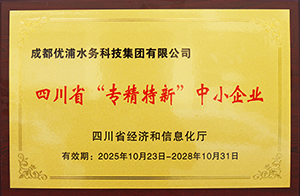 四川省“专精特新”中小企业