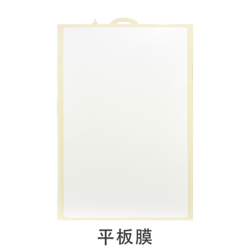 平板膜.png